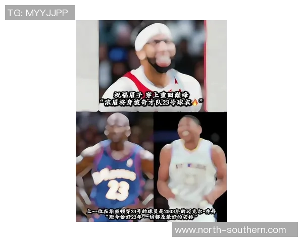 浓眉加盟奇才改穿23号！上一位奇才23号是谁？23年前的乔丹
